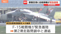 那覇空港の空自F-15戦闘機事故、実弾ミサイル搭載の疑い！