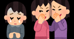 【投稿記事】トメ＆コトメが『仲間外れにされるのがツライだろｗ』というスタンスで嫁いびりをしており、日々「お前抜きで○○行ったぜ！」と報告してくるんだが