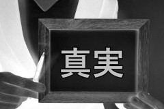 【謎】日航機墜落の陰謀論を作り出したのは誰か…存在しない「オレンジエアー」に執着したジャーナリストの名前