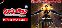 【新台】OK「eシン・ウルトラマン」公式機種情報公開！誰もが遊べて、誰もがチャンス！！
