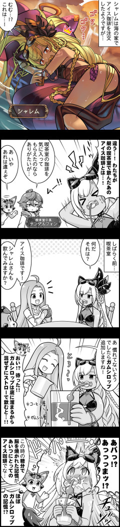 【グラブル】ぐらぶるっ！3161話 海の家でアイスコーヒーを飲むシャレム