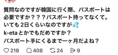 【悲報】ぶっとび系女子「すみません。韓国旅行ってパスポートいるんですか？」