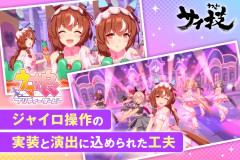 【ウマ娘】めにしゅきの開発秘話きてるぞ！