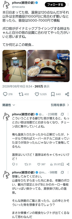 【悲報】X民、安宿に泊まって朝食にブチギレ
