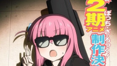 ぼざろアニメ2期「制作決定」から1年半が経過…