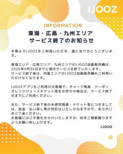生搾りオレンジジュース自販機｢IJOOZ｣､東海･広島･九州エリアでサービス終了へ 9月30日まで順次終了