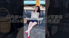 金村美玖 2nd写真集発売まであと61日！10月20日に発売決定！