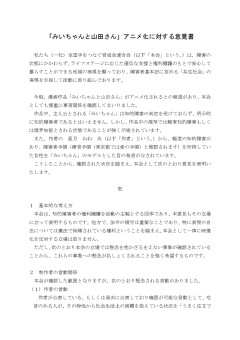 【速報】みぃ山アニメ、結構ガチでまともな団体から声明が発表される