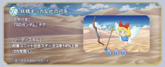 【GジェネE】光の弓矢誰にあげた？