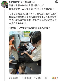 【悲報】ママさん「優先席でゲームしてる男達がいる！どこが悪いの？こっち幼児3人連れてるんだけど」