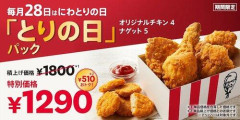 【朗報】KFCさん、覚醒