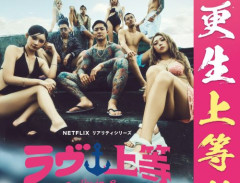 法務省、恋愛リアリティショー『ラヴ上等』とコラボするも演者の経歴がヤバすぎて炎上→その後、マジでとんでもない事態に