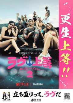 【あっ...】法務省「ラヴ上等」タイアップポスター取りやめ　「出演者や更生への取組を否定するものではない」SNSなどで批判相次ぐ