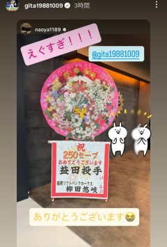柳田悠岐さん、ロッテ益田に贈った祝いの花がパチ屋の開店祝いみたいだと話題に