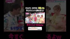 FRUITS ZIPPER 早瀬ノエル 手だけでメンバー全員を当てよ!｜FRUITS ZIPPERのNEW KAWAIIってしてよ？