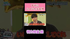 すみれに騙される若様 #宮地すみれ #若林正恭  #日向坂46 #日向坂で会いましょう
