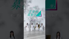 乃木坂46メンバーがオーディションに応募したきっかけは？【青葉坂46募集中】