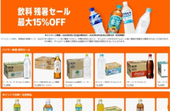 Amazon､最大15%オフの飲料残暑セールを開始 綾鷹525ml×24本が1497円