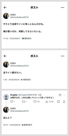 【悲報】ヒロシです、ガチ切れ「LINEを晒すから判断してほしい」