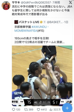 【悲報】中学女子バスケ、チート級の選手が登場で批判殺到ｗｗｗｗｗ