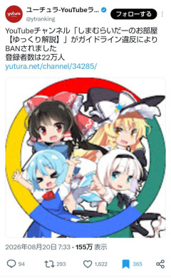 【速報】東方公式を怒らせたゆっくり系YouTuberさん、Banされて終了へ