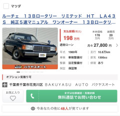 【悲報】予算500万の新車探し、条件『ロータリーエンジン』で爆死ｗｗｗ