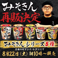 【朗報】みそきん、再販決定