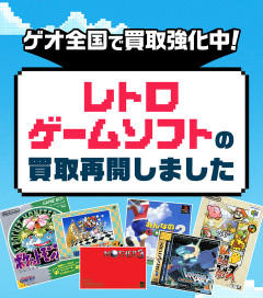 【終活】『レトロゲーム』の良い処分方法