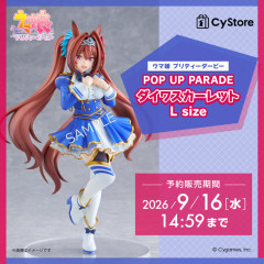 【ウマ娘】POP UP PARADEのダスカフィギュア、なんか…ちっちゃくない？←「L size」