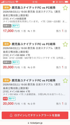 ◆驚愕◆Ｊ３鹿児島ユナイテッドの岐阜戦チケットが２万円で落札！M!LK効果か？