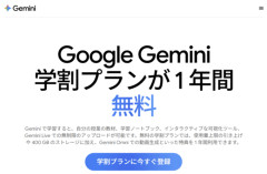 【朗報】Google、大学生にGeminiが使える「Google AI Plus」を無料提供開始。400GBのストレージ付き