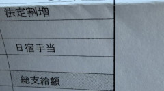 30歳運送業の男性が給料明細を公開→とんでもない金額で震えるｗｗｗｗｗ