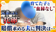 “父親は自分じゃない…”DNA鑑定で発覚 父親の男性が元妻に損害賠償求めた裁判で賠償命じる判決