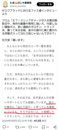 ダスクブラッドのインタビュー　フロム「毒沼やトラップって当り前じゃないの？」　任天堂「違います」