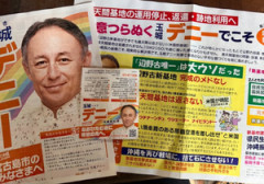 玉城デニー陣営、罰則無しをいいことにやりたい放題！ 一般家庭に“違法ビラ”をバラマキまくるｗｗｗｗ