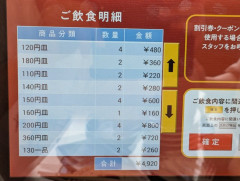 【画像】スシローのセルフ会計機、ガチでキモくて炎上ｗｗｗｗｗｗｗｗｗｗ