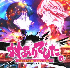今期アニメ『対ありでした』面白いのがバレ始めるｗｗｗ