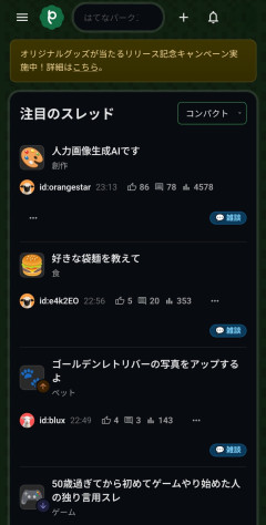 【速報】はてな新SNS「はてなパークス」始動→エッヂ民、植民地化を宣言ｗｗｗ