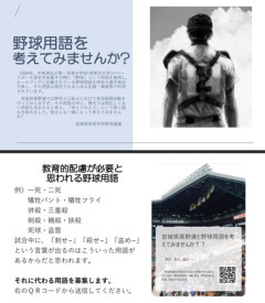 宮城県高野連の野球用語見直し検討に世間が嫌悪感抱く｢死球→当球｣｢盗塁→隙あり｣など候補