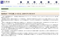【更生上等()】法務省、ネトフリ「ラヴ上等」とのコラボ中止を発表　ポスター制作も出演者の「人に火をつけた」発言で炎上　声明全文あり