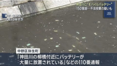 【悲報】日本、パンの次は大量のモバイルバッテリーが不法投棄される