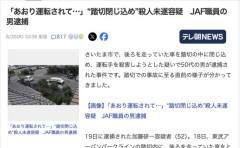 踏切閉じ込め殺人未遂のJAF職員「あおり運転され腹が立った 注意しようと思ったら場所がたまたま踏切内だった」