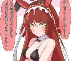 【ウマ娘】聖女×バニー×ビキニとかいう欲張りセットなレッドディザイア
