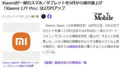 【悲報】中華スマホも大幅値上げ