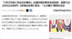 JA福井県が新米を初出荷､店頭では10キロ5480円で2年前の水準に コメ離れ解消なるか
