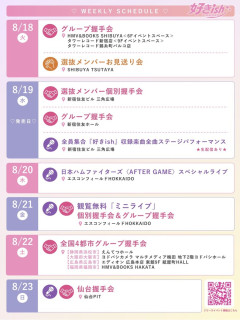 AKB伊藤百花さん、東京→北海道→福岡→仙台→東京……プロ野球チームの移動より大変だと話題に！！！【AKB48いともも】