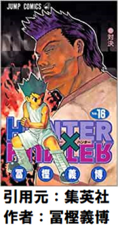 【HxH】ボマー組の末路っていいとこ賞金首ハンターに引き渡されるとかかな？？？