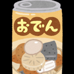 【朗報】ワイおでん担当大臣、おでんの卵は廃止することを決定