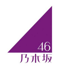乃木坂46、ライブ映像のSNS拡散に声明「直ちにおやめください」　無断転載に「法的対応を執る場合がございます」