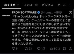 ダスクブラッド、人気すぎてサーバーダウンw